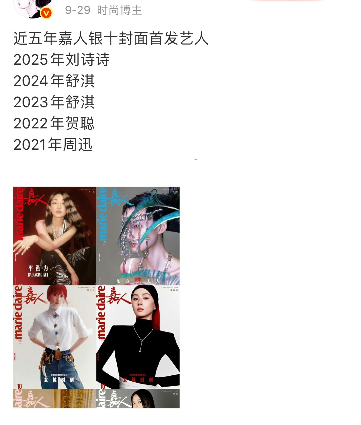 嘉人银十首发刘诗诗，中间杨幂，最后一个是模特，外网ins，银十置顶目前只有刘诗诗