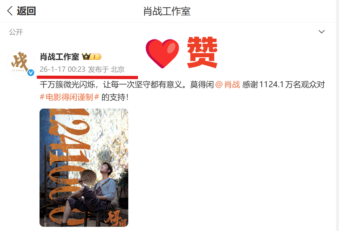 博君一肖 看不懂卡点糖的就真的有点难了工作室都知道卡点“爱赞”自己家老板能不知道