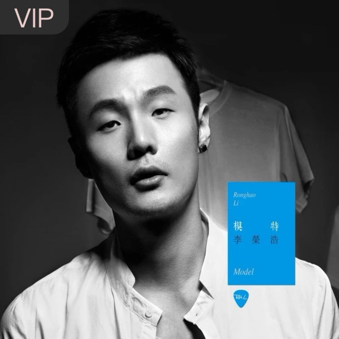 李荣浩 单依纯强行侵权 来听李白（