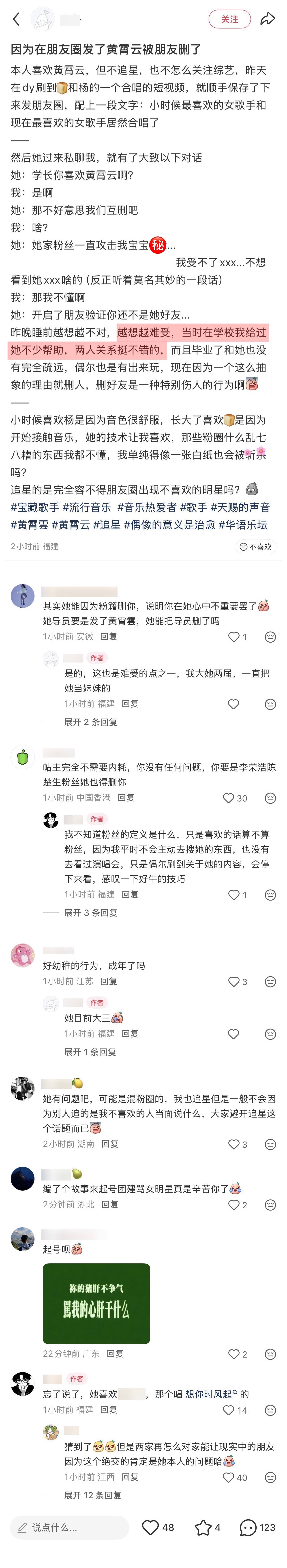 因为喜欢黄霄雲被删好友不知道是哪家这么玻璃心 