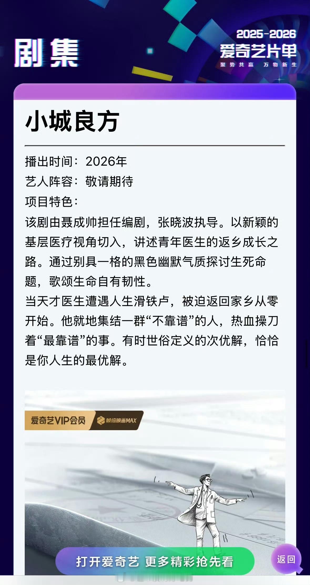 肖战网传🫓《小城良方》项目特色介绍 ​​​