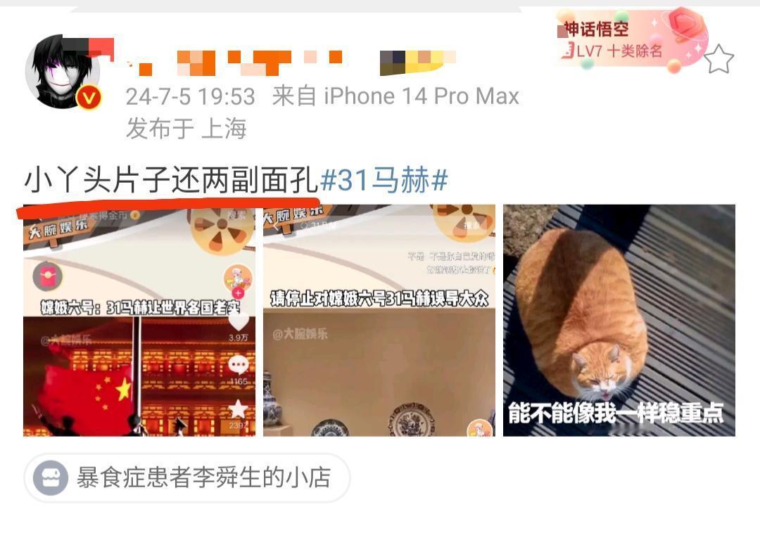 某大博主挂了一个抖上的娱乐号，配文“小丫头还有两副面孔”。结果找到那个娱乐号的主
