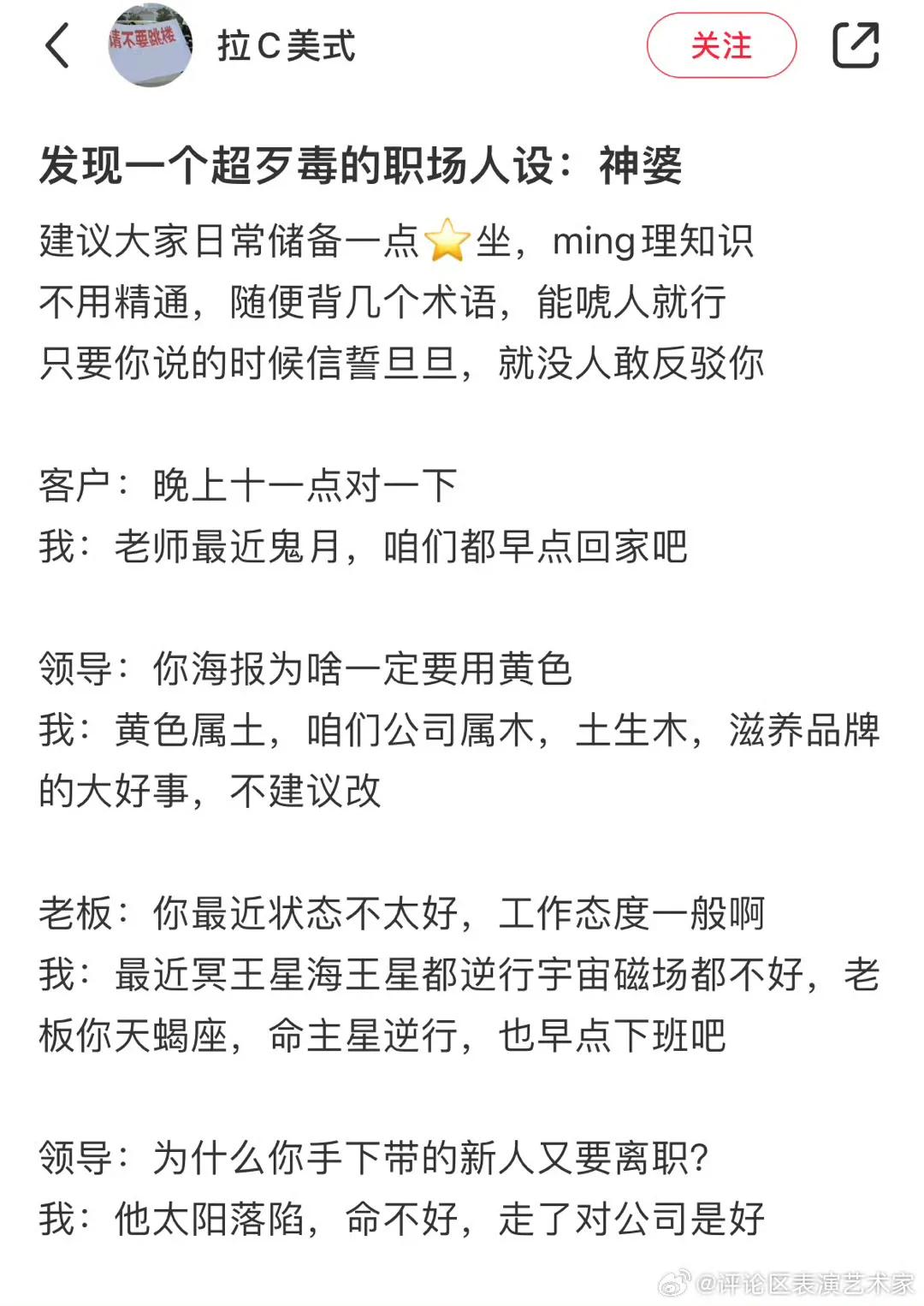 老板:你封建迷信 
蛮羡慕现在年轻人打工的精神状态
主打的就是一个勇敢且自由