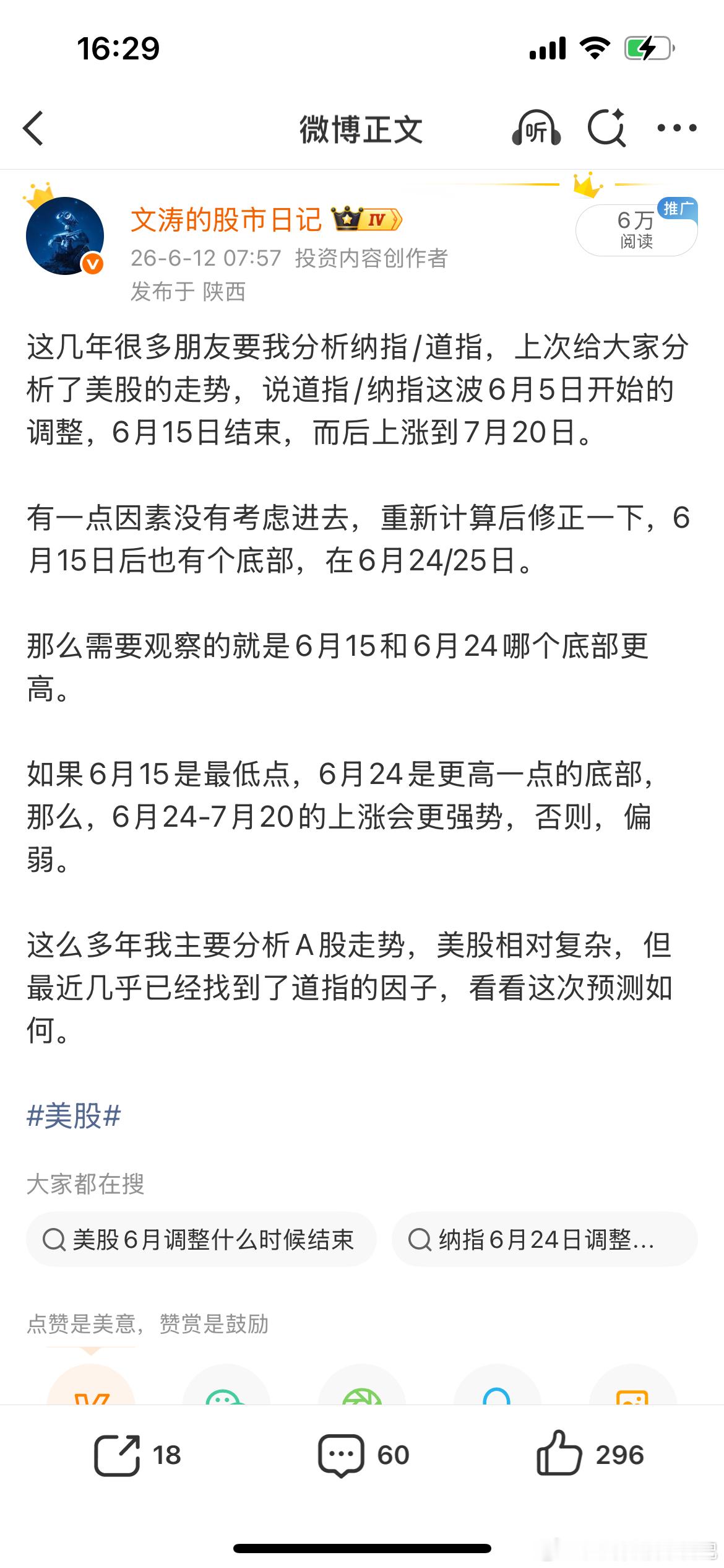 还有不少朋友让我分析美股，可能看到了我12号说的美股24号附近结束调整那篇文章。