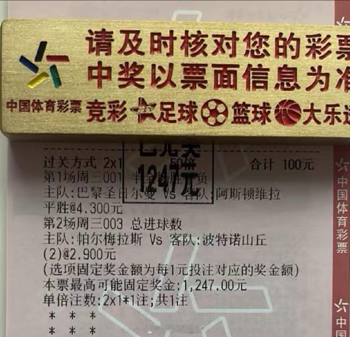 12倍二串平胜+2球打出，美滋滋足球预测