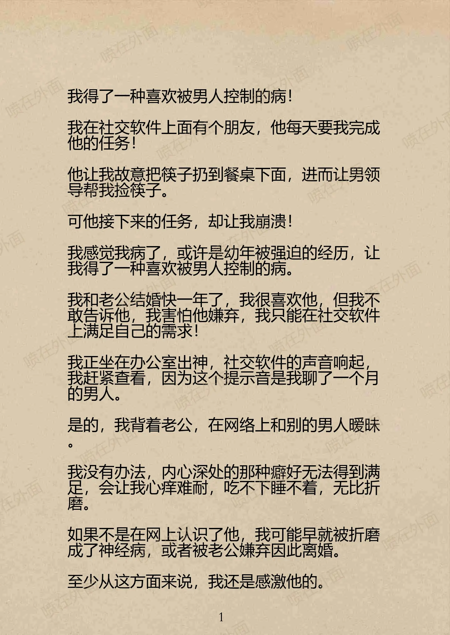喷在外面