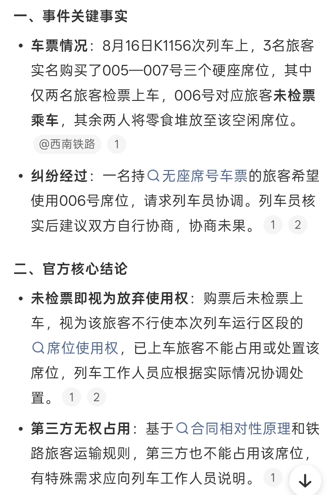 官方回应旅客买票占座放零食这就有点尴尬了，不能用零食占座，座位也不能随便被第三方
