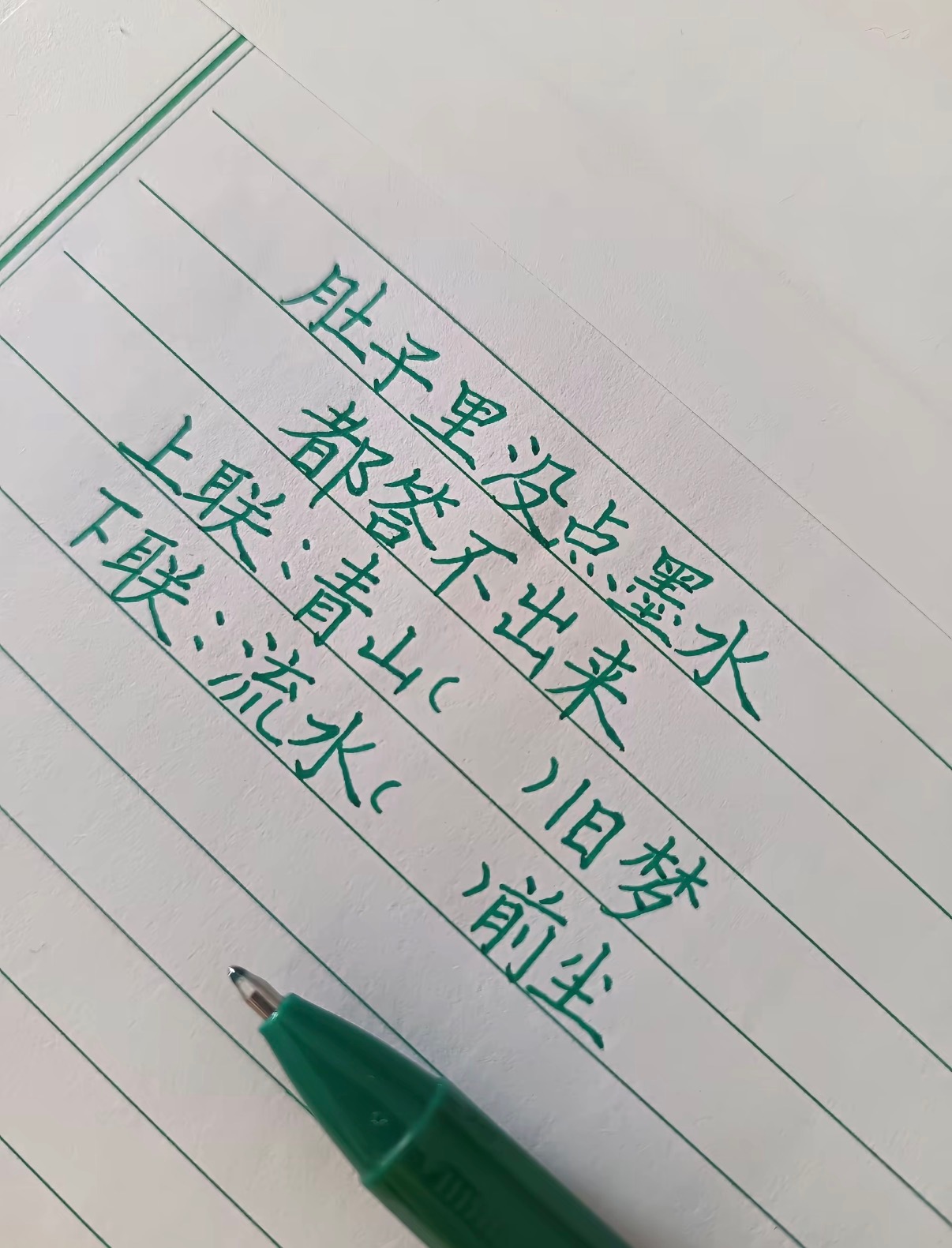 青山埋旧梦流水洗前尘 ​​​
