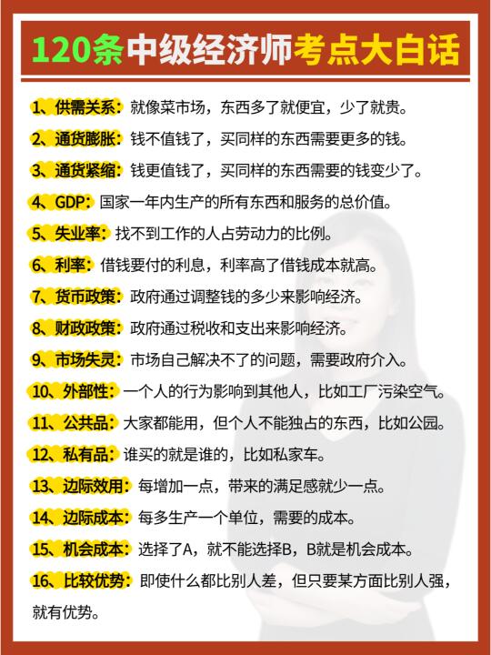 3秒速记🔥中经考点大白话，告别死记硬背