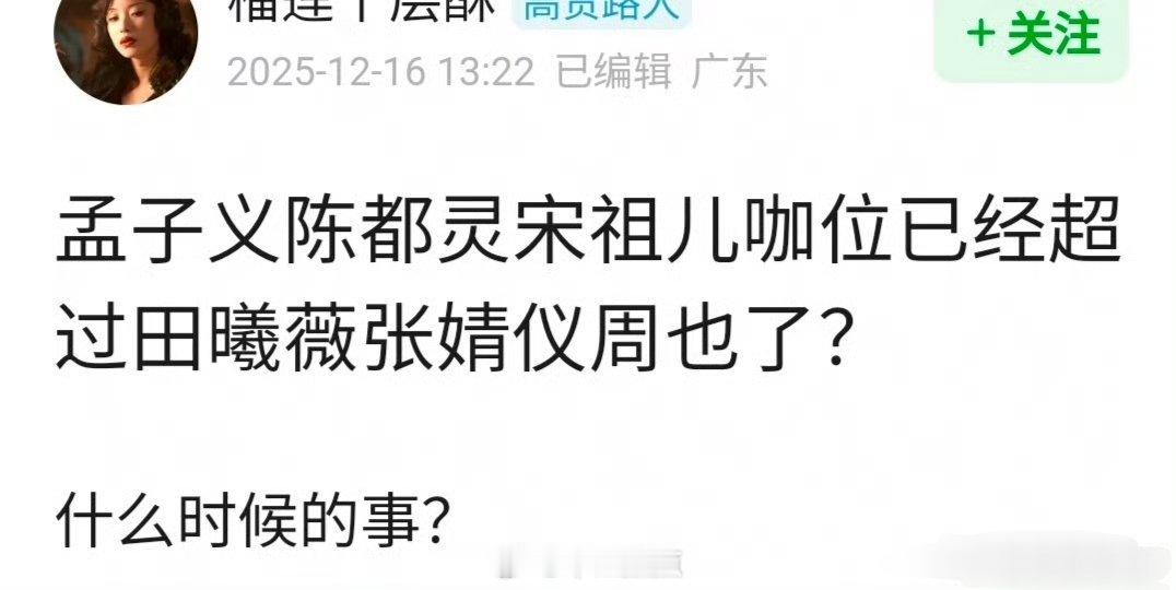 孟子义 陈都灵 宋祖儿 咖位比田曦薇 张婧仪 周也 大吗？ 