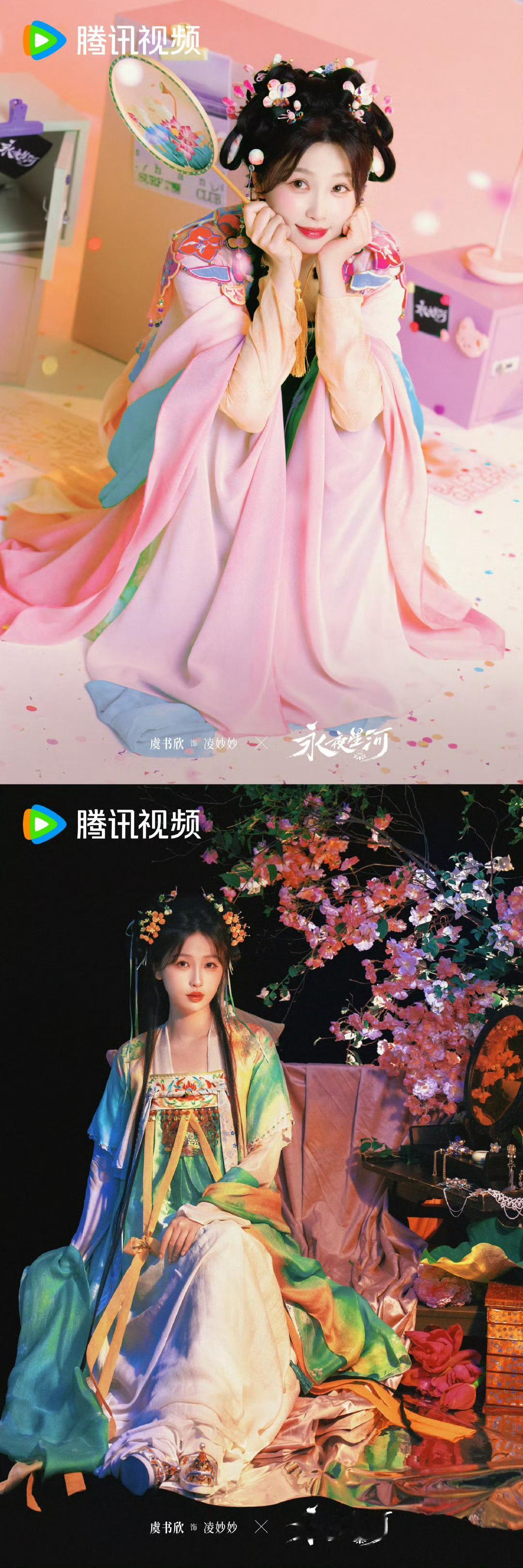 #永夜星河营业 大大方方# 凌妙妙和慕声这套物料拍得真是好！#永夜星河# ​​​