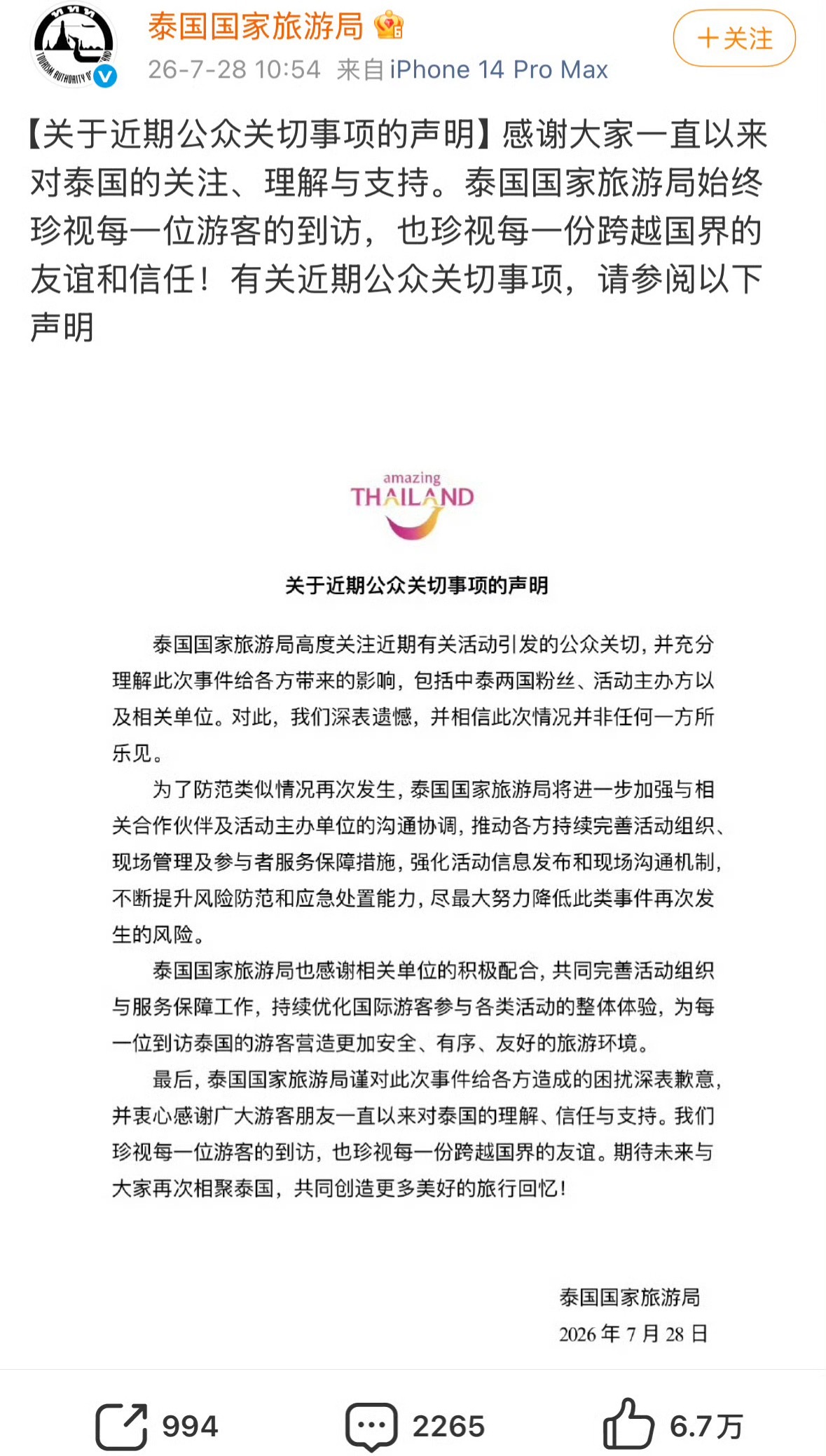 泰国旅游局 泰拳泰国旅游局 泰拳，泰国国家旅游局北京办事处在一名中国女粉丝被GM