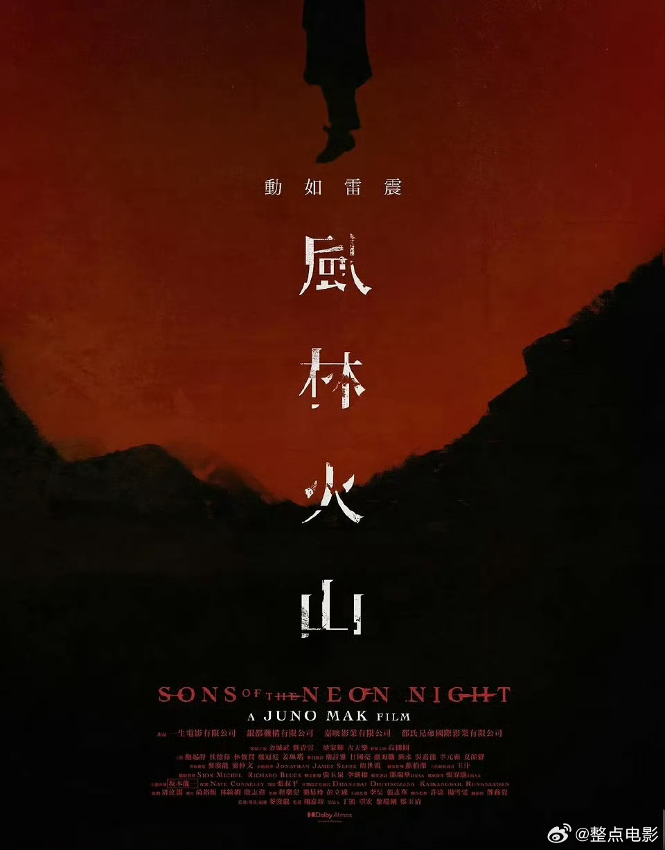 《风林火山》入围本届戛纳午夜展映单元 ​​​