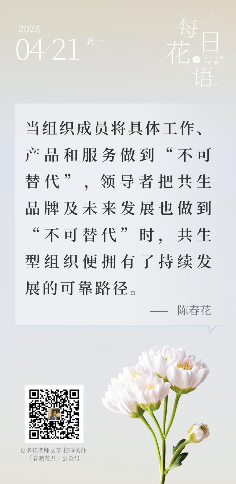 当组织成员将具体工作、产品和服务做到 “不可替代”，领导者把共生品牌及未来发展也