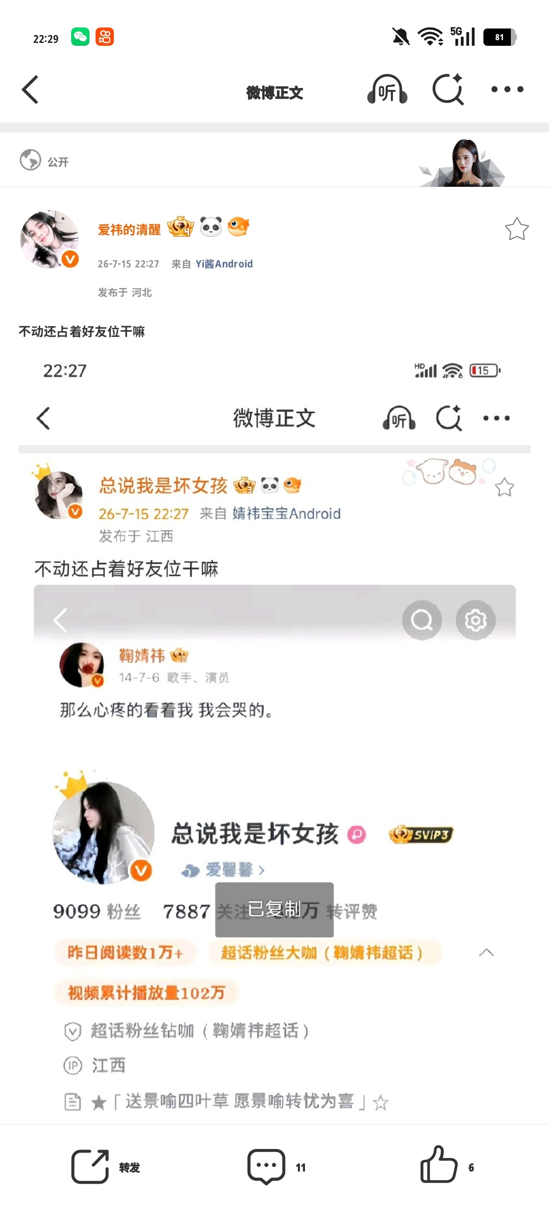 不动还占着好友位干嘛 