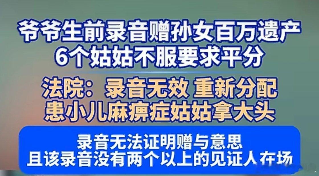 六姑姑要求与侄女分百万遗产胜诉利益面前，人性就会被体现出来，亲兄妹都不行父亲10