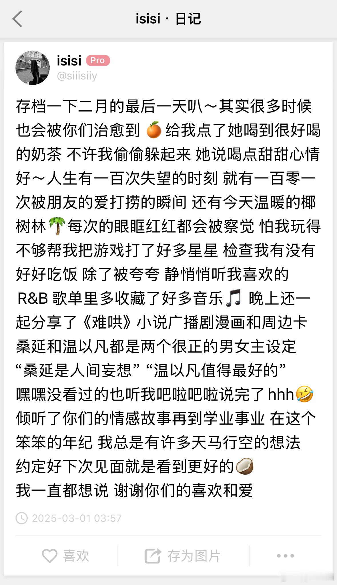我的📓出现了温暖的一章 
