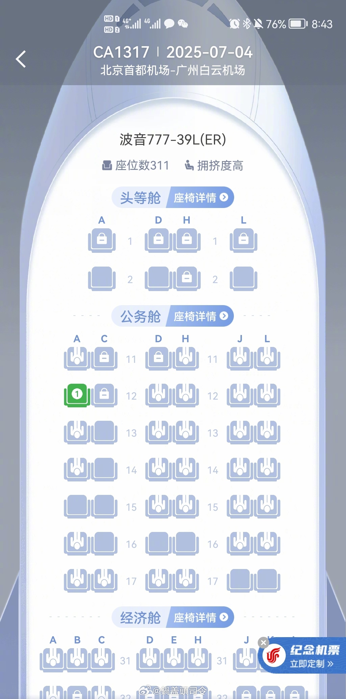 出发飞广州，今天是个大飞机啊[并不简单]。 ​​​