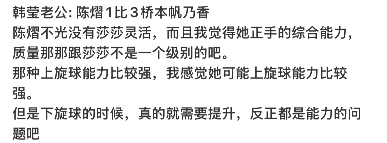 输球自然都是能力问题 没有别的任何问题 