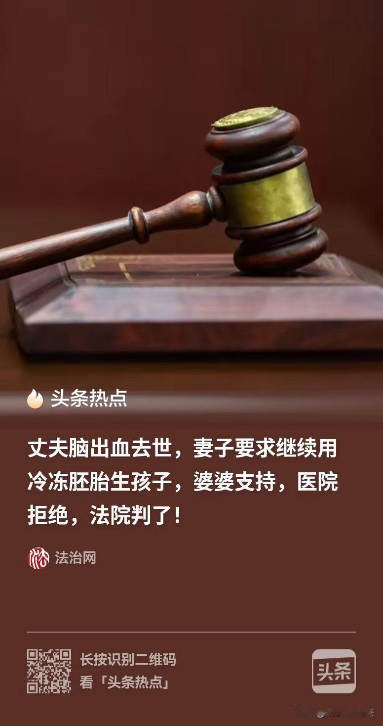 北京，女子已经有一位女儿，但医院还有两枚胚胎，只不过丈夫已经离世，女子却还想用这