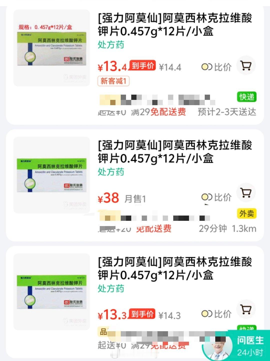 一样的药走医保38，现货付现金13.4，快递差这么多 ​​​