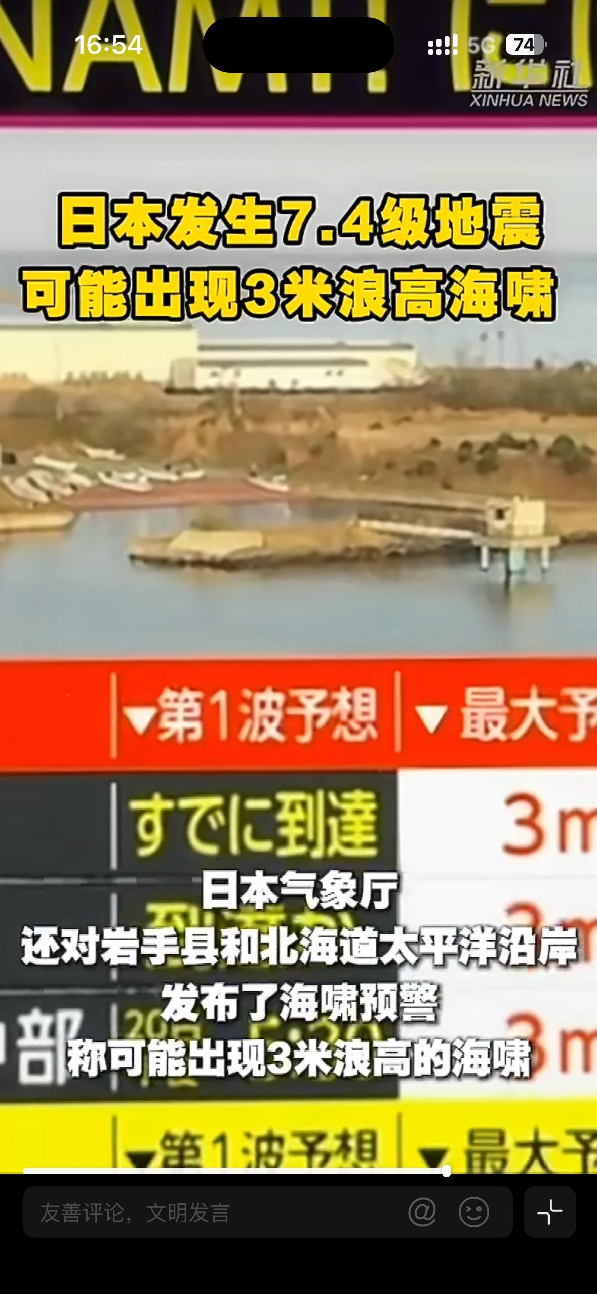 日本7.4级地震希望日本政府还是先搞抗震救灾工作吧，至于整个大局势这一块，还是先