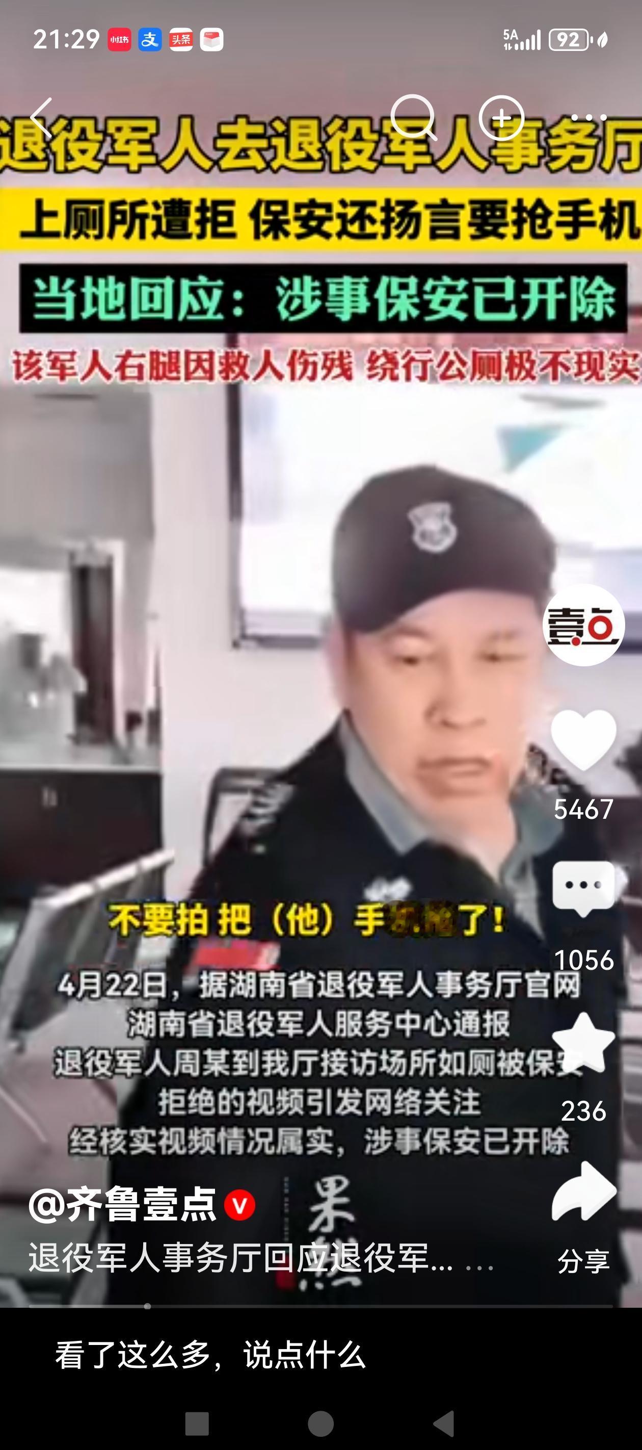 真是令人气愤，这一事件简直是关于灵魂的拷问！

我认为开除保安是错误的，关键是谁