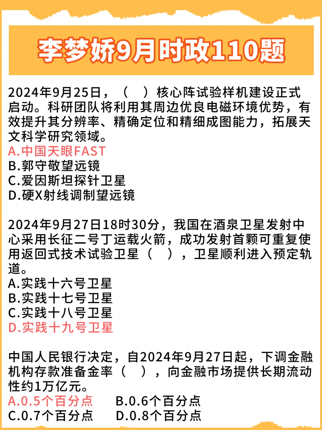 熟记！李梦娇9月时政110题汇总