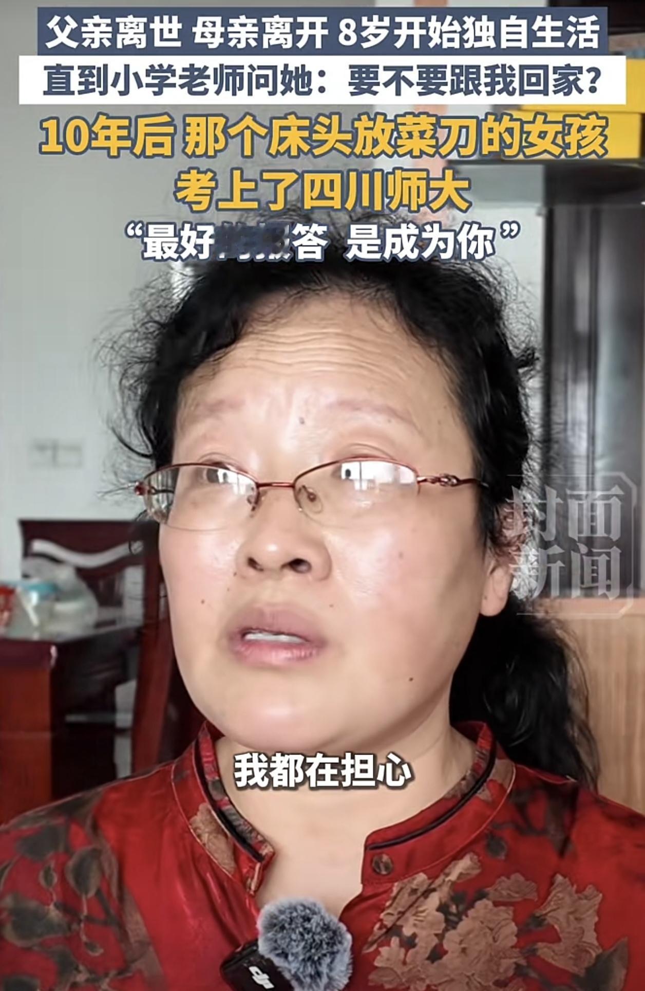 “要不要跟我回家？”

8岁，她一个人活——父亲脑溢血走了，母亲改嫁，音讯全无。