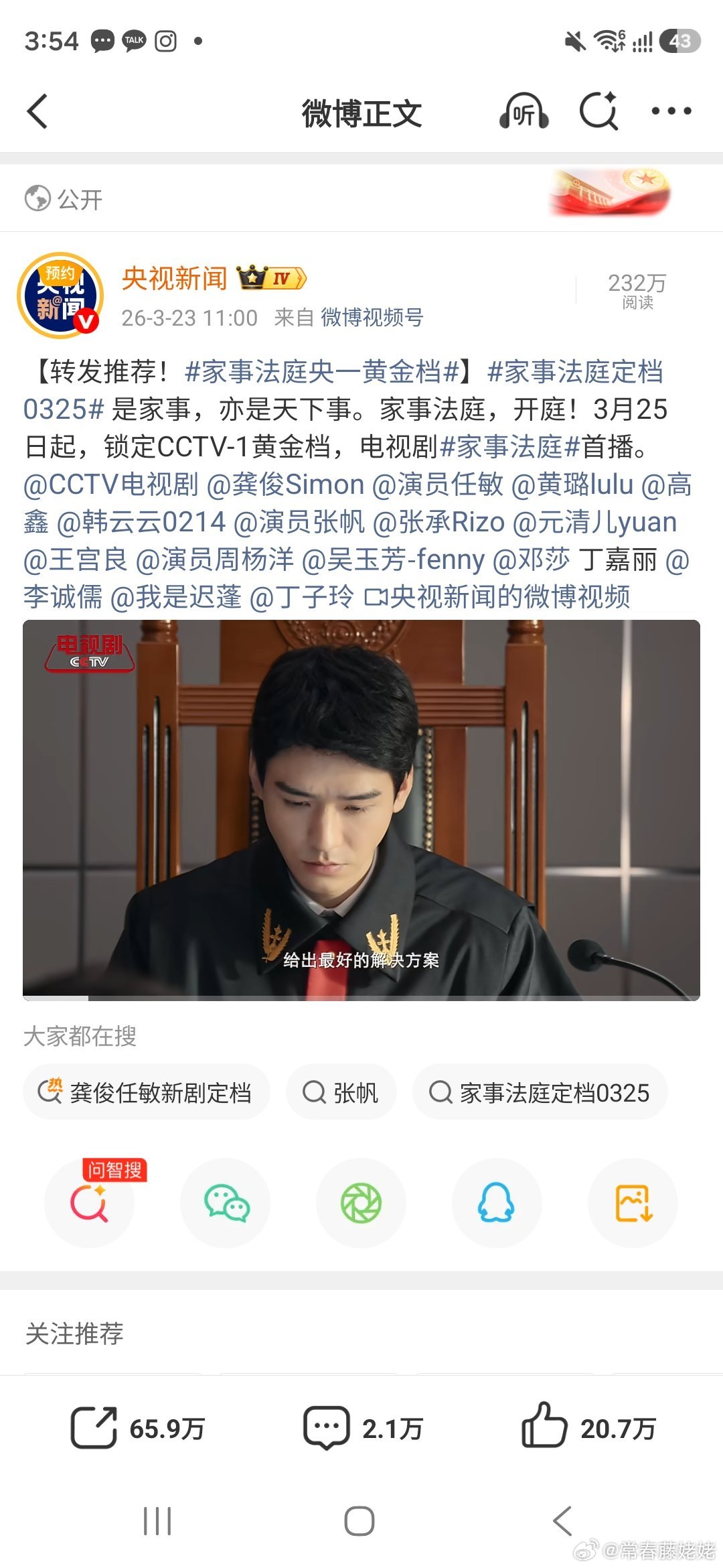 龚俊新剧家事法庭上央视一台黄金档了，又要追剧了