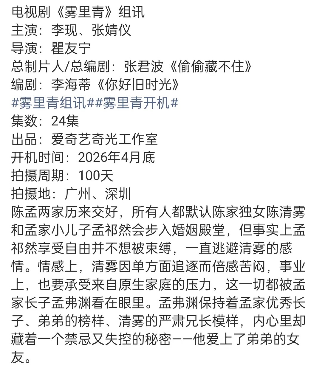 雾里青编剧换人 网传雾里青编剧将瞿友宁换成了李海蒂李海蒂编剧主要作品：《你好！旧