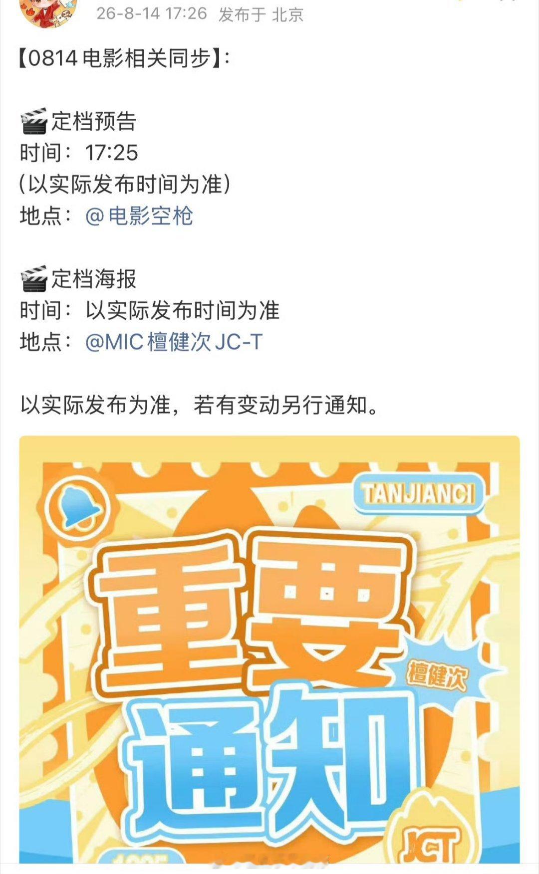 檀健次电影空枪定档预告  谁期待了？！ 