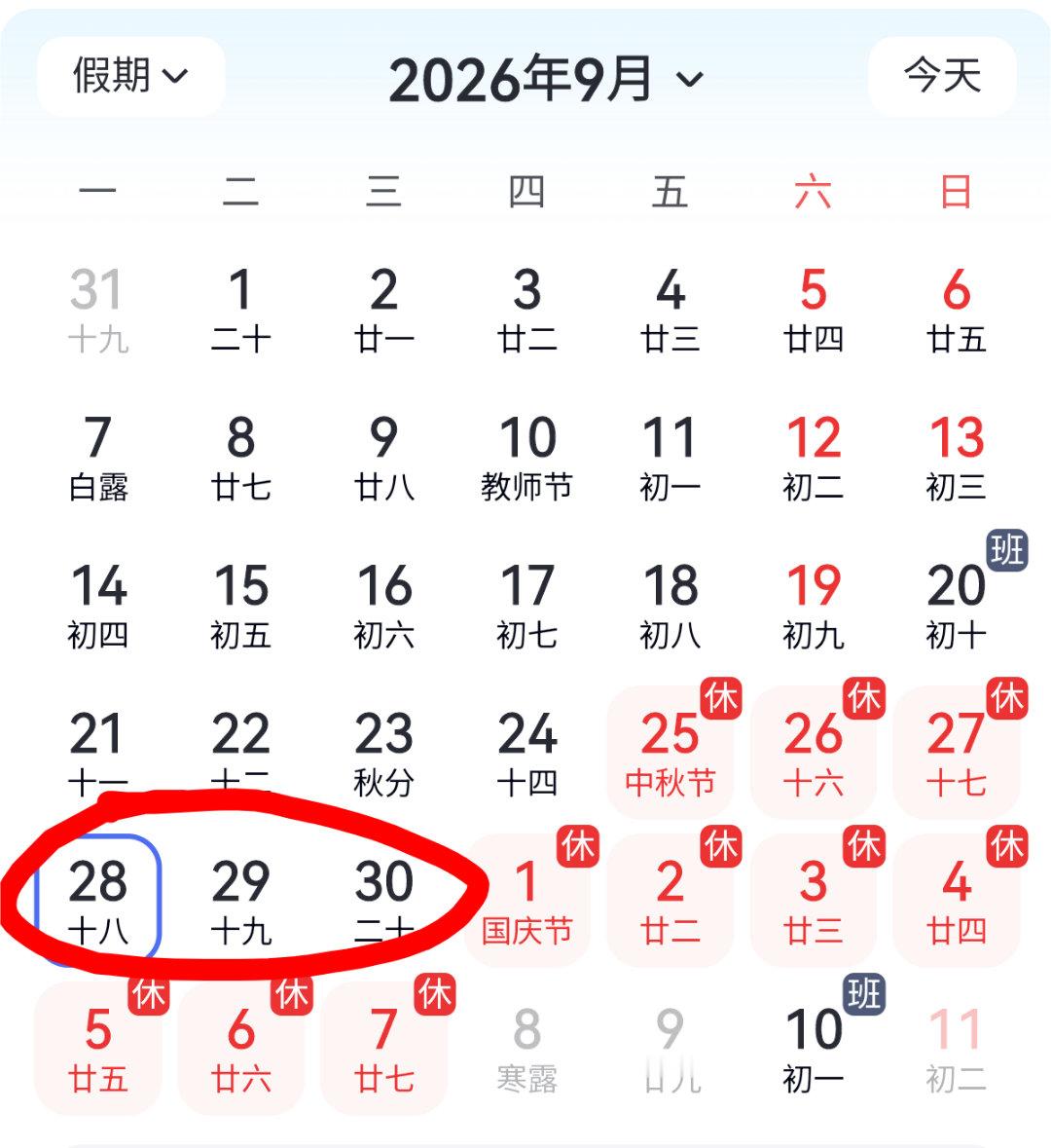 中秋请3天假堪比春节这个好 请3天恰好13天大件年假可以留一下在家躺13天也不错