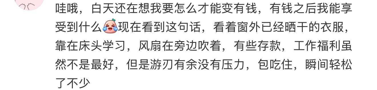 越来越意识到安稳舒服的小日子才是真的幸福 