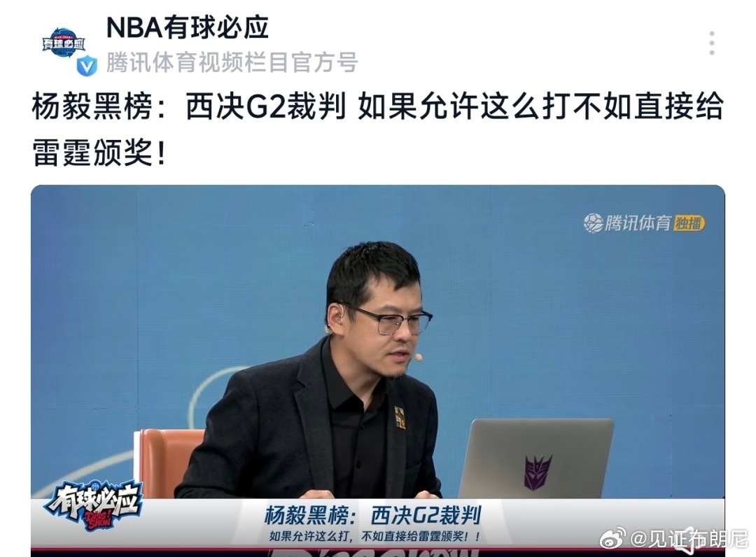 杨毅：如果允许这么打，不如直接给雷霆颁奖。