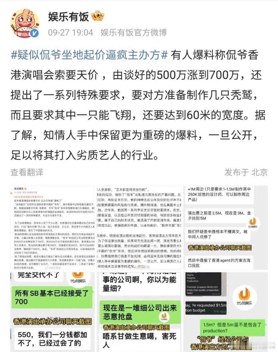 网友爆料侃爷中国演出坐地起价，快把主办方给，逼疯了。按照网友的说法，侃爷不光把出