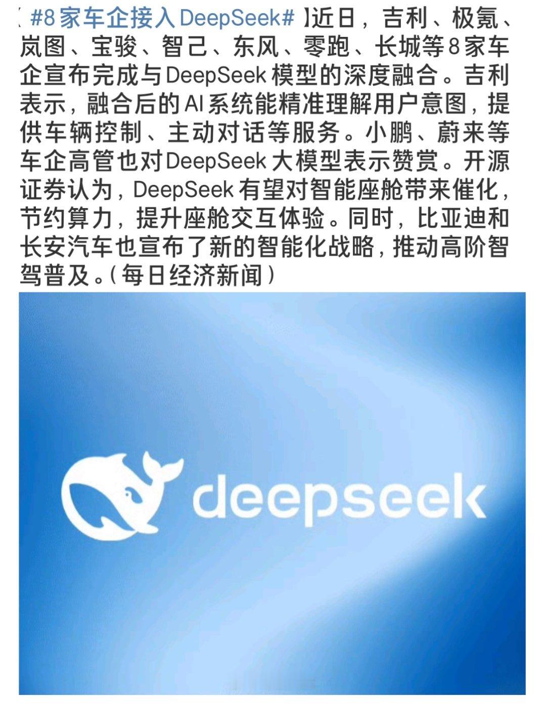 DeepSeek 上线以来用户量蹭蹭往上涨，各大行业都抢着用。不过，红了也有红的