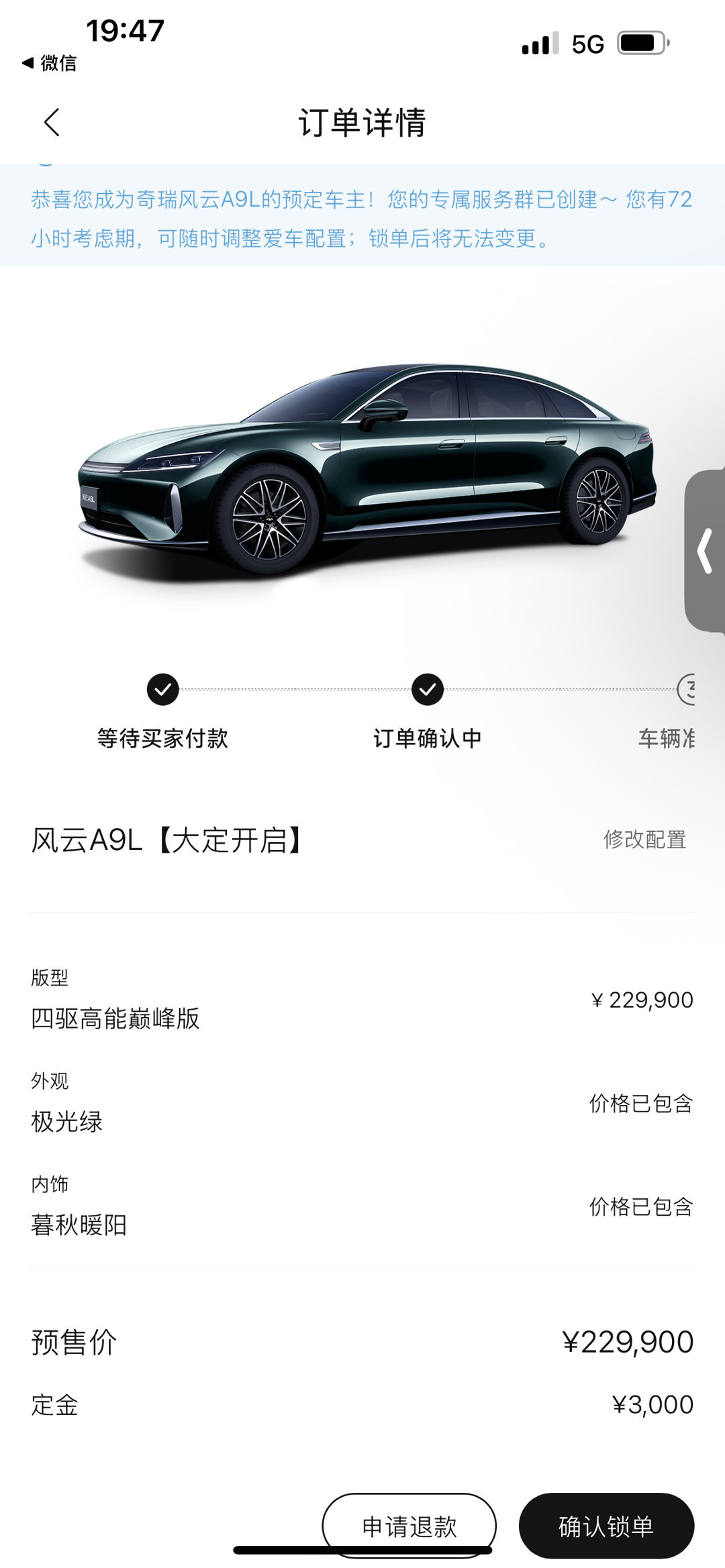 奇瑞风云A9L 预售开始了。我在今天下定了。说说我为啥定A9L吧。首先我在媒体行