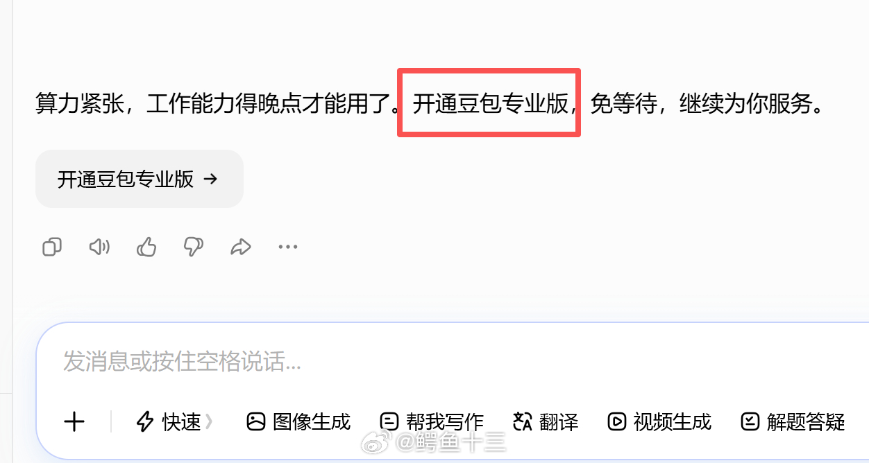 a股 豆包居然提示，算力紧张…