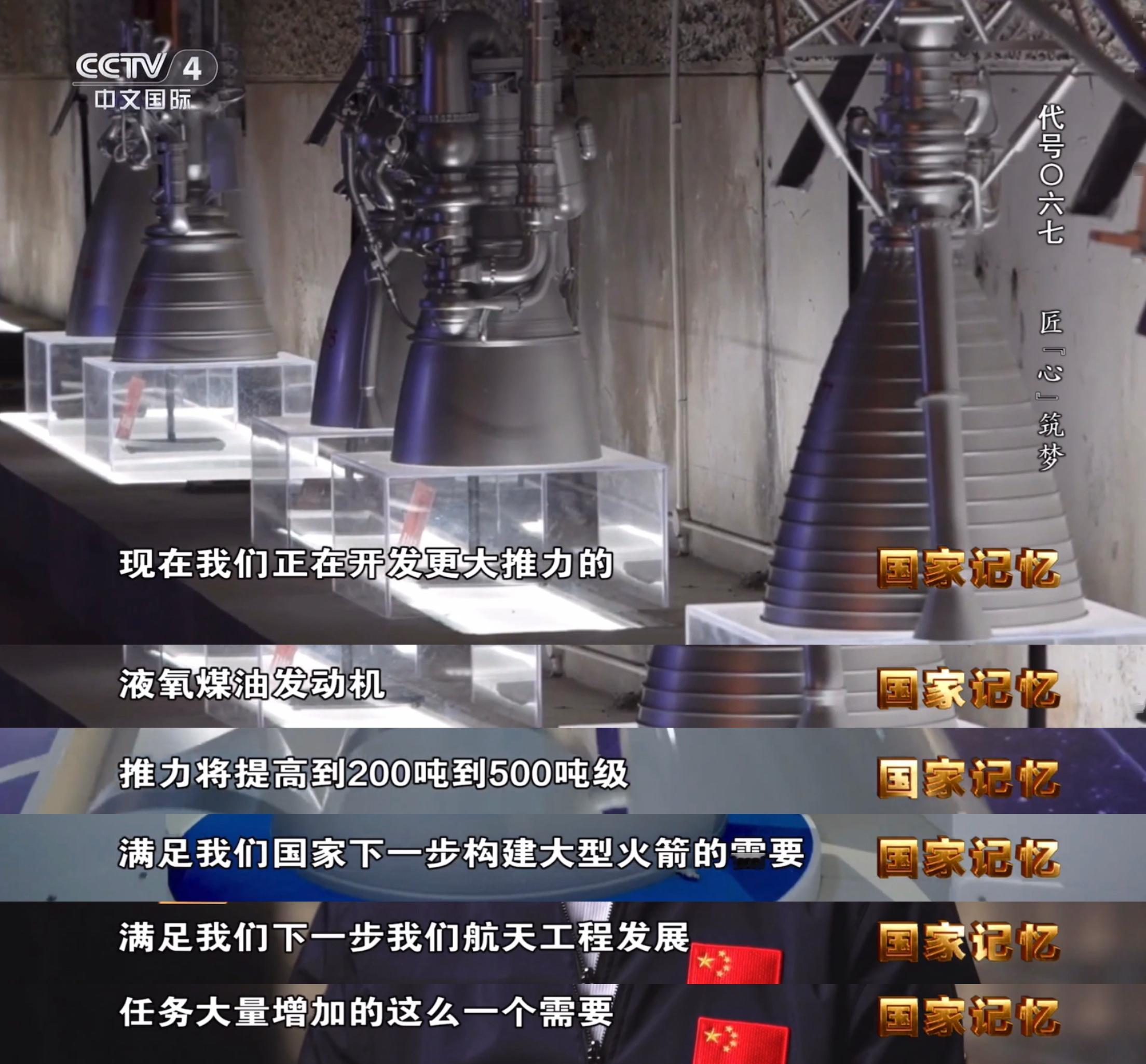 航天科技集团六院副院长李斌：现在我们正在开发推力更大的液氧煤油发动机，推力将提高