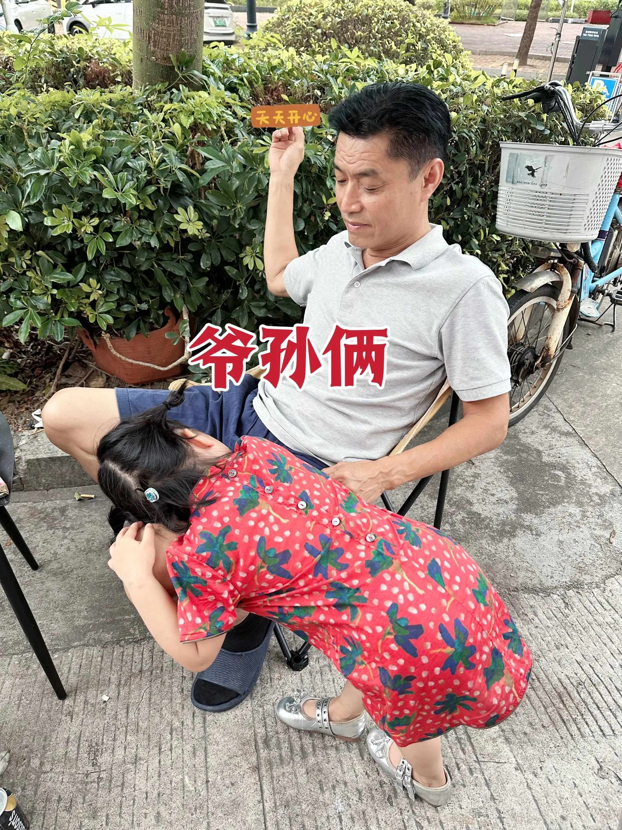 抓拍美好瞬间 温馨画面 生女儿的幸福 爷孙自有爷孙情