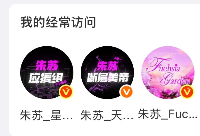 造梦所和玫园都红了诶 