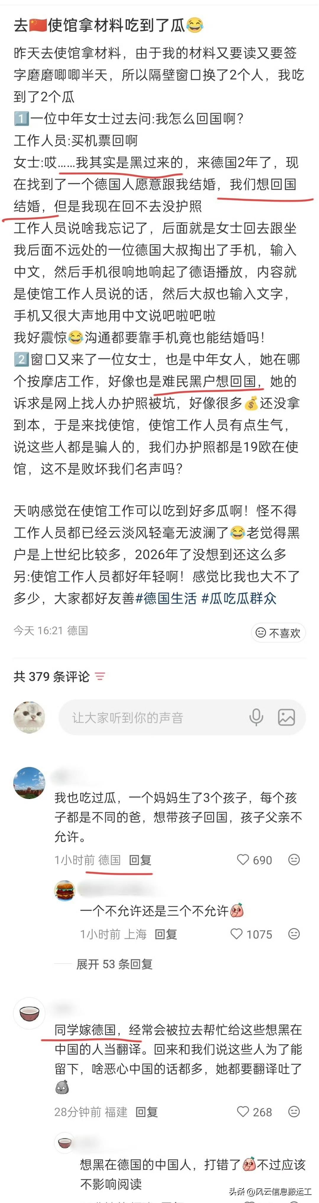 网友分享，去中国大使馆拿资料，吃到了很多瓜！（网友的留言更加劲爆）