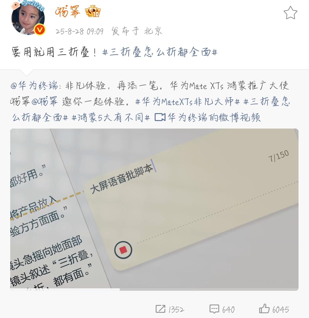 杨幂华为代言升title咯[流鼻血][流鼻血]三折叠 怎么批 都有面杨幂华为Ma
