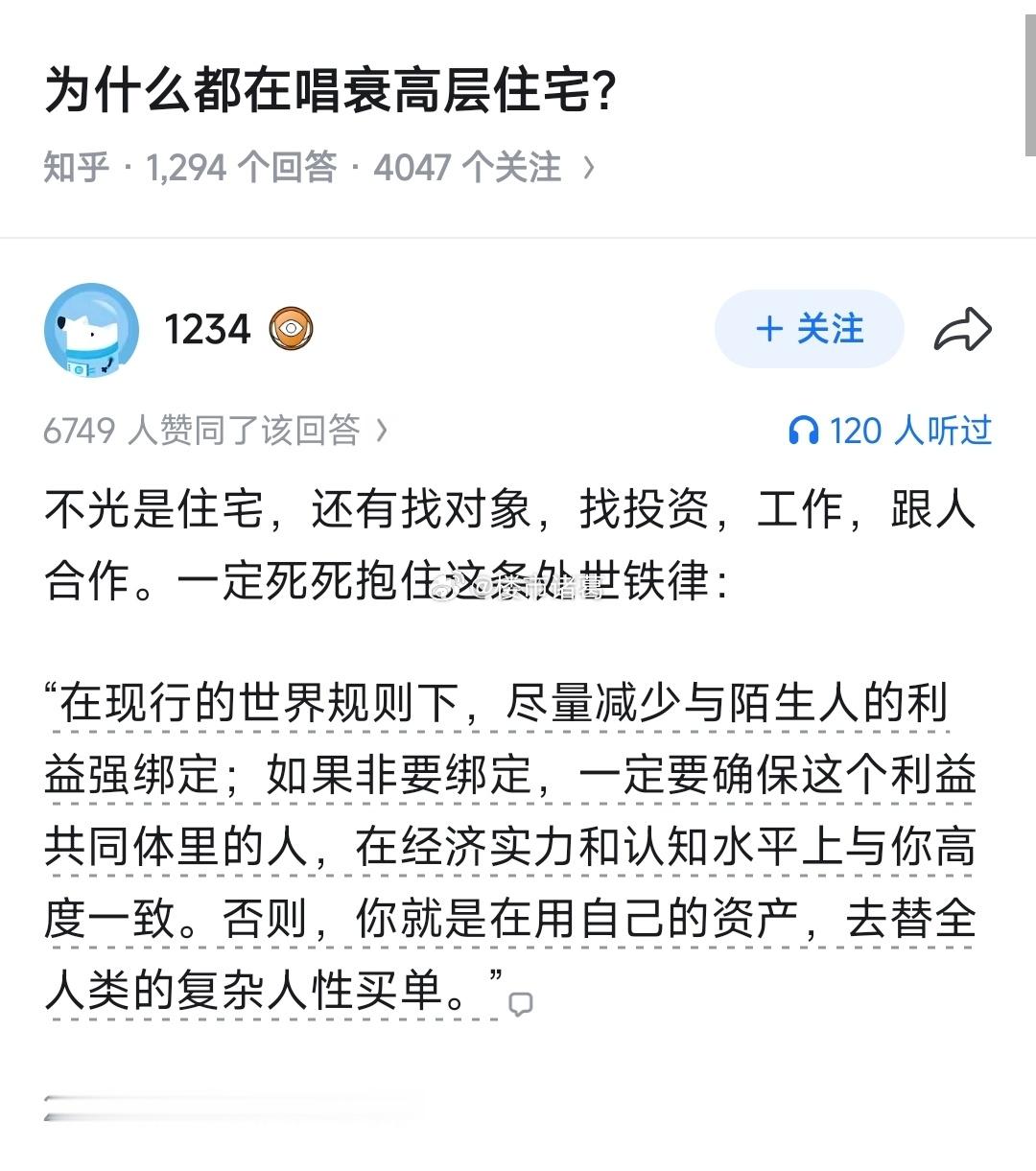 为什么都在唱衰高层住宅？
