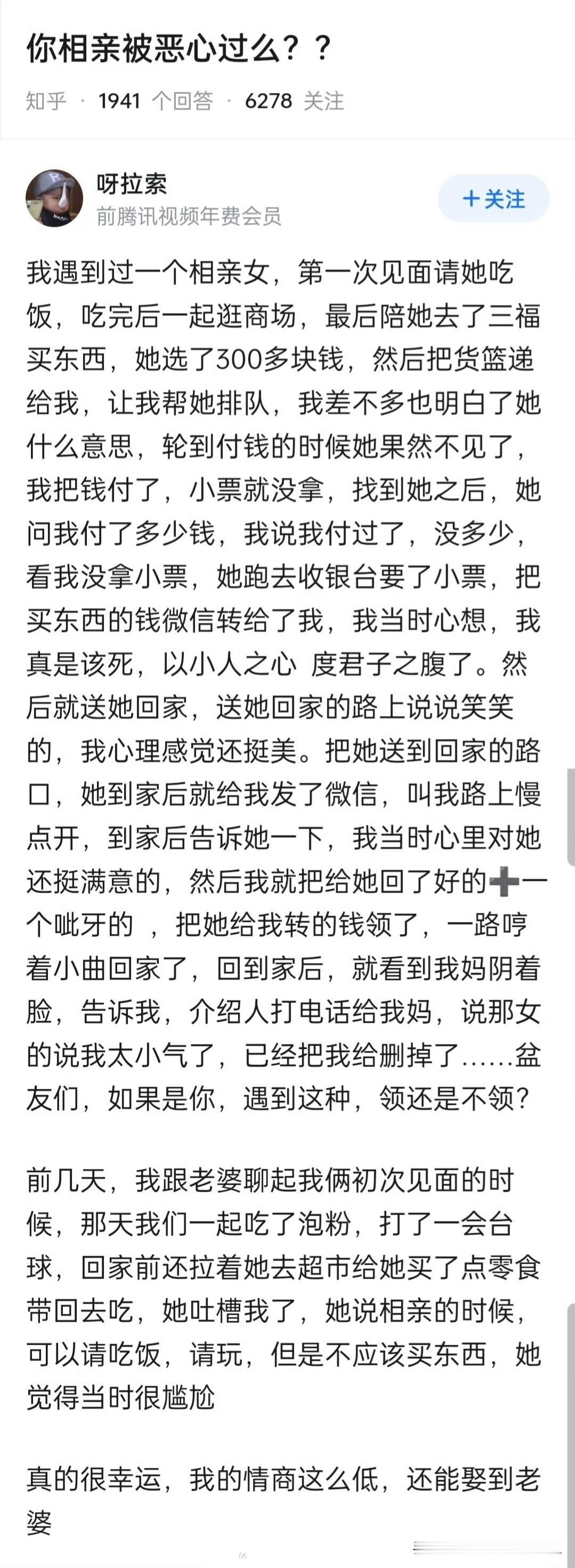 有一网友分享了他的相亲过程，为相亲女付了 300 多块钱的购物费用后，收下对方转