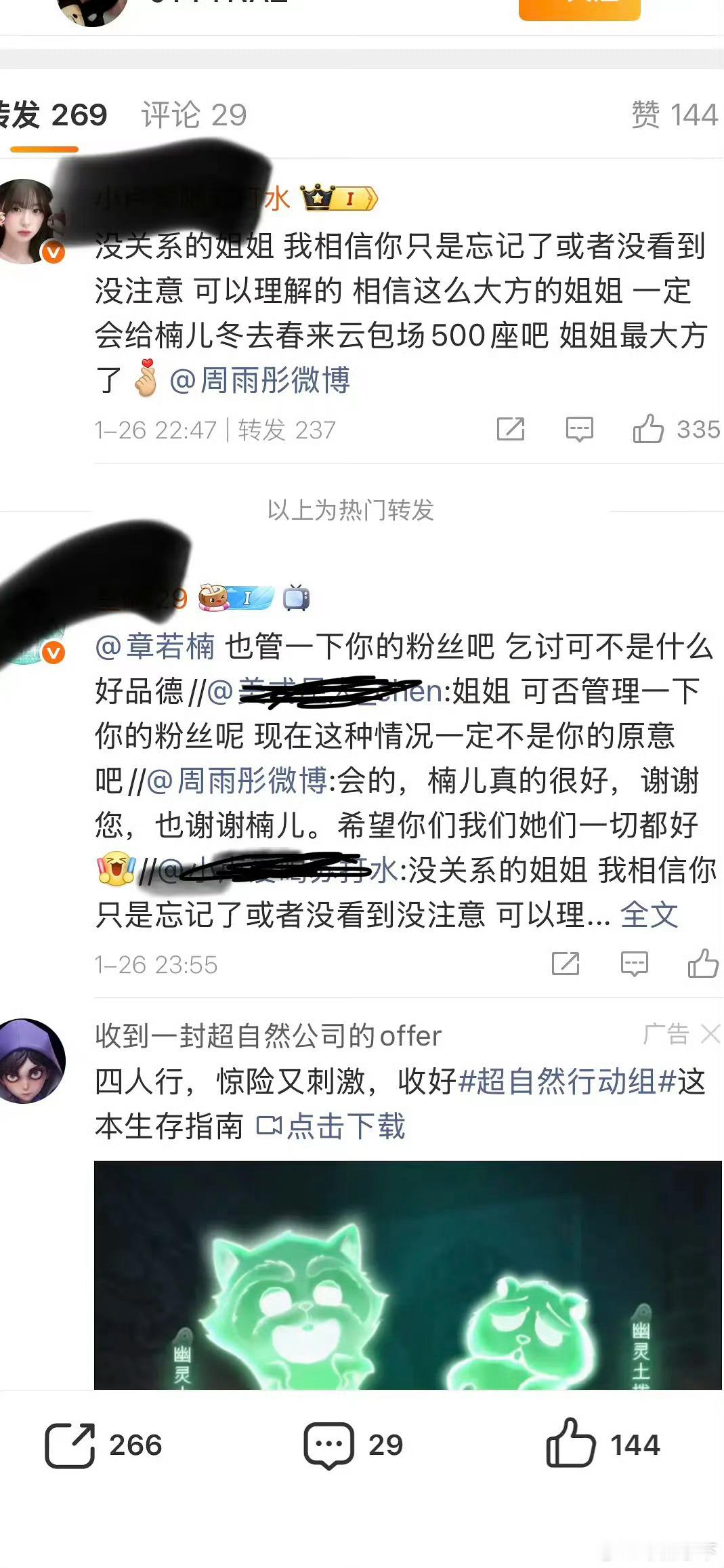 其实这件事，前面什么漏了，我都可以理解周雨彤跑去回复人家散粉那里，在章若楠粉丝眼