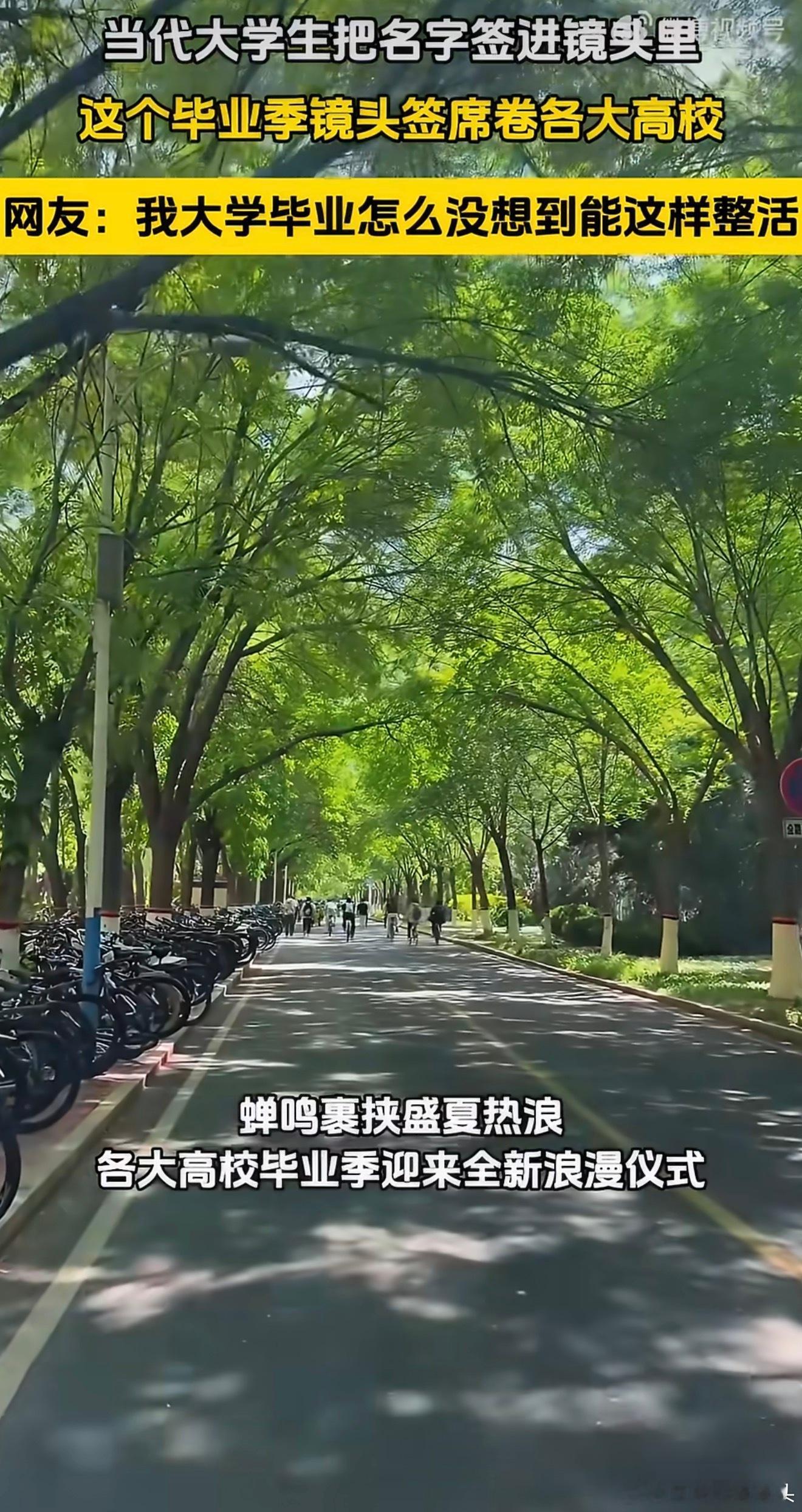 用镜头签定格完整学生时光告别匆忙的校园日常，借镜头签下属于自己的青春印记，往后翻