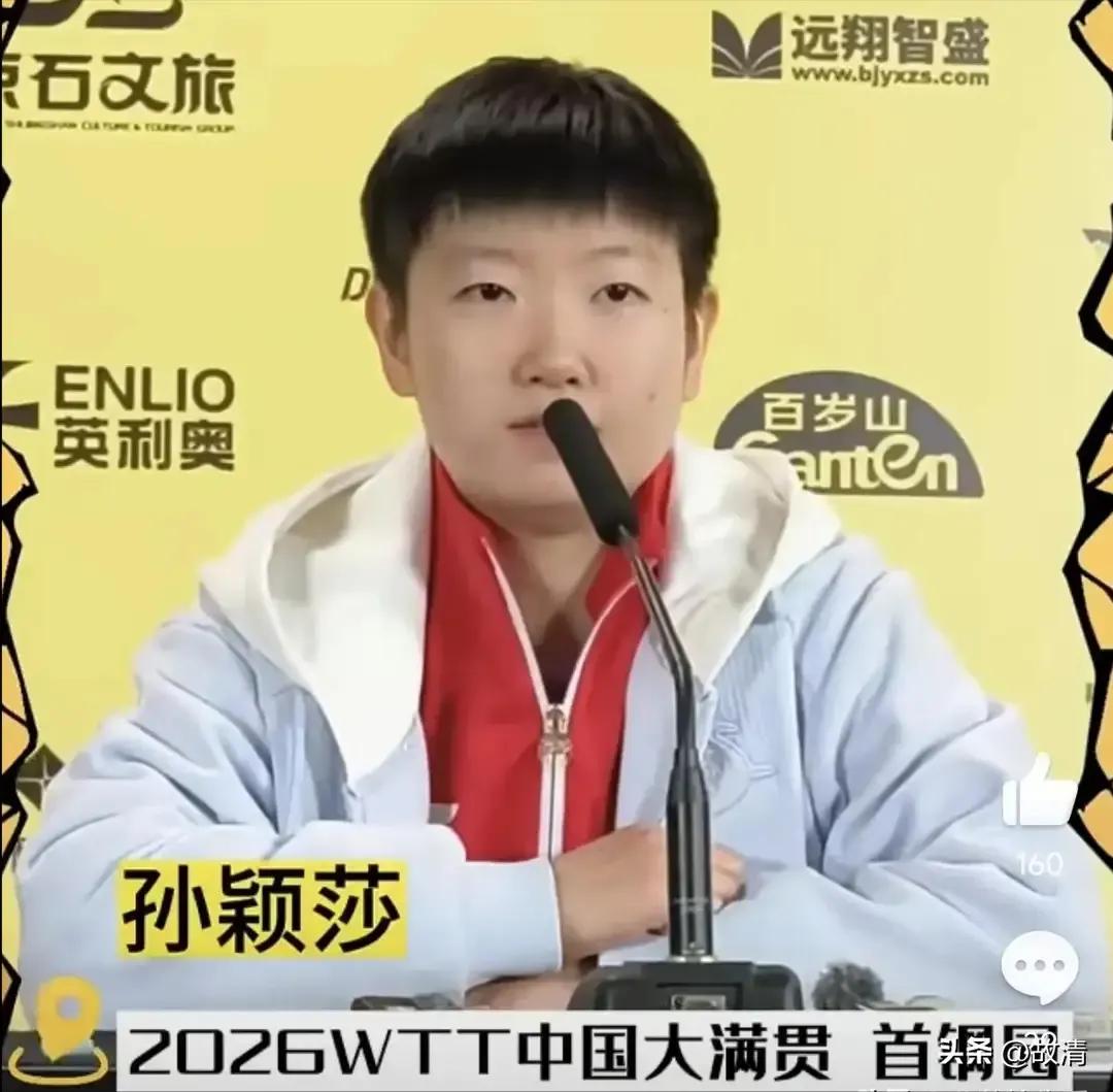 比赛结束，孙颖莎坐进采访室，对着镜头，用平缓的语气，客观冷静地分析了失败的原因。