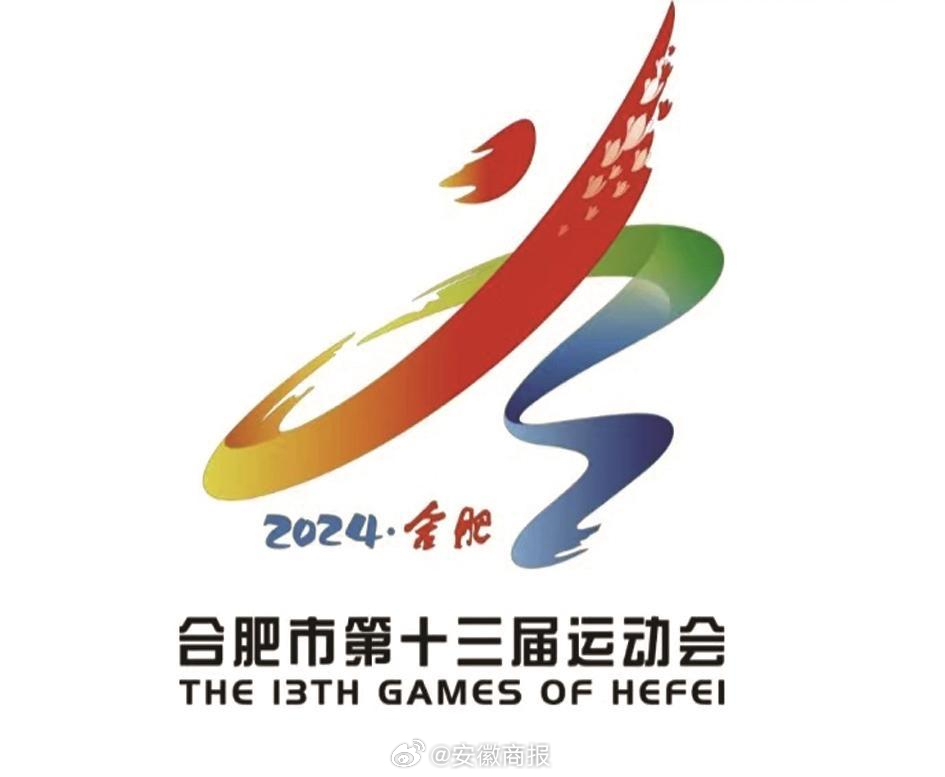 【#合肥市第十三届运动会开赛#，14个代表团参加，马术信鸽等项目首次“登场”】4